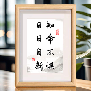 知命不惧日日自新励志格言书法摆台座右铭案头办公室书房桌面摆件