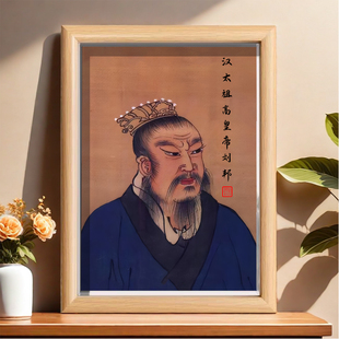 汉高祖刘邦字画画像书法摆台刘邦新中式复古相框挂画桌面装饰摆件