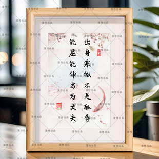 出身寒微不是耻辱能屈能伸方为丈夫励志书法相框自省桌面装饰摆件