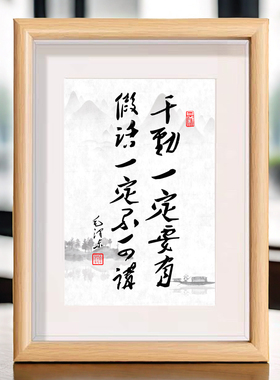干劲一定要有假话一定不可讲励志书法字画相框室内卧室桌面摆件