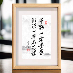 干劲一定要有假话一定不可讲励志书法字画相框室内卧室桌面摆件