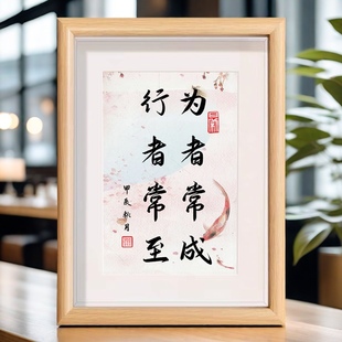 为者常成行者常至名言警句语录书法相框座右铭格言摆件箴言摆件