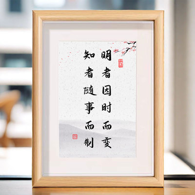 明者因时而变知者随事而制励志书法相框卧室客厅茶馆文字装饰摆件