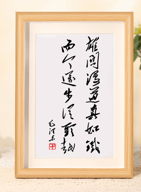 雄关漫道真如铁而今迈步从头越书法相框摆件客厅玄关卧室新摆台