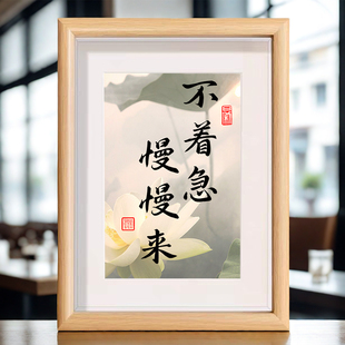 不着急慢慢来书法摆台办公桌面装饰字画相框摆件控制情绪稳定茶室