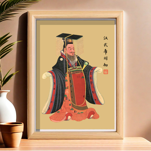 汉武帝画像相框摆台刘彻汉朝皇帝人物画房间装饰画桌面摆件