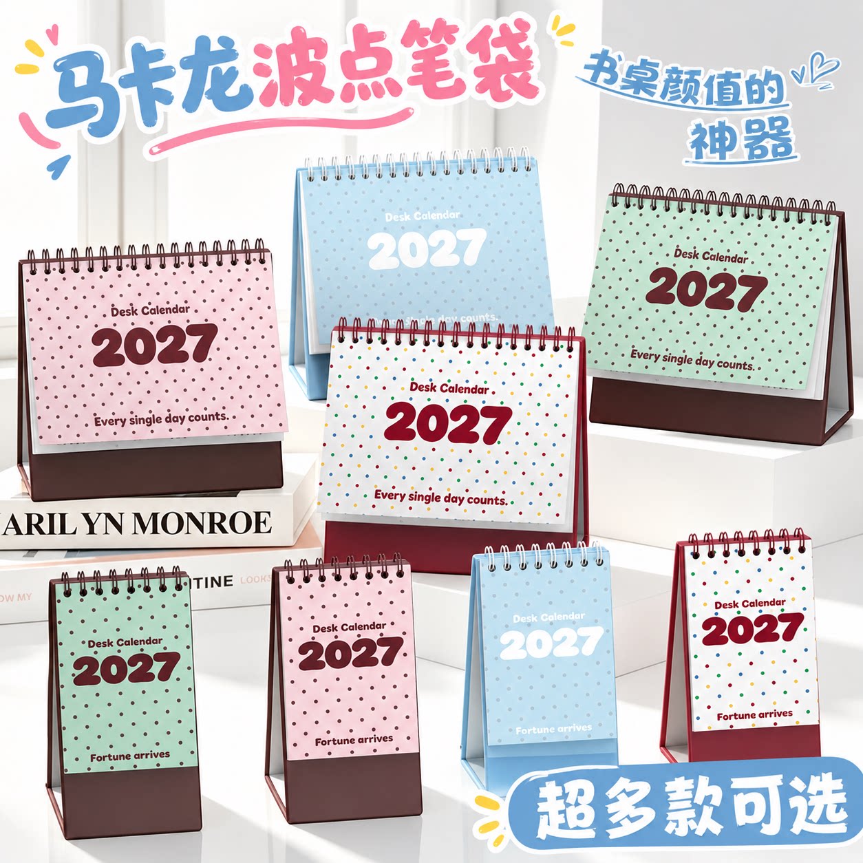 2027马卡龙波点可爱台历打卡日历