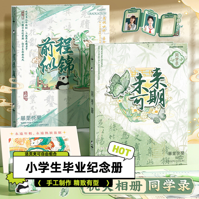 同学录小学生六年级毕业纪念册男女生高颜值2024新款活页ins风diy