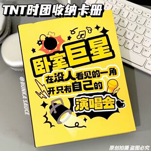 新款时代少年团TNTA5卡册3寸小卡收纳册硬纸板卡册活页相册四宫格