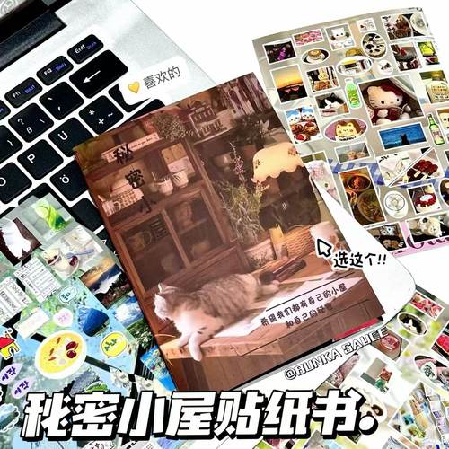 秘密小屋贴纸书古早风切膜文字贴纸拼贴装饰日记本日常手账素材