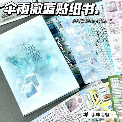 新款伞语微蓝贴纸书便宜切膜贴纸书小红书同款高颜值手账拼贴素材