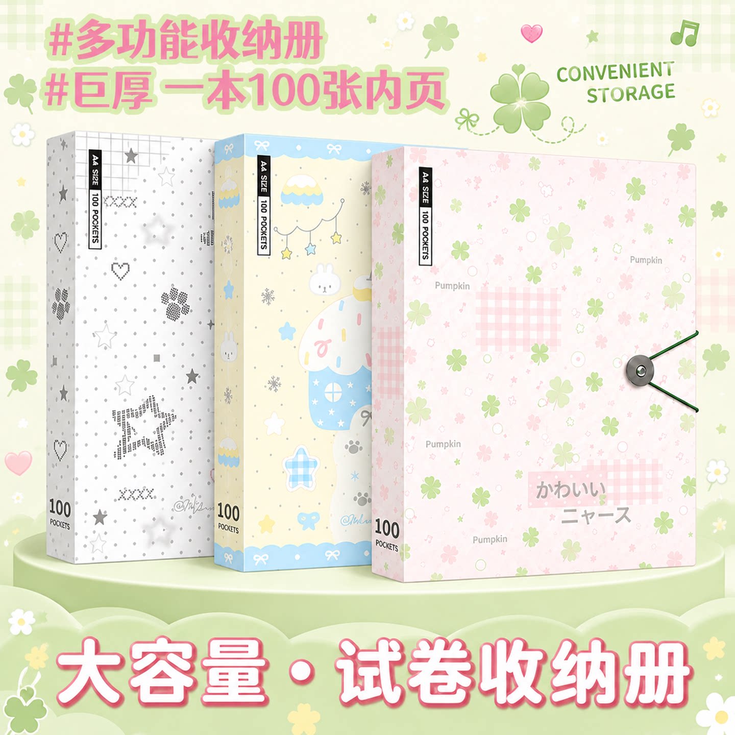 A4卡通大容量试卷收纳文件夹