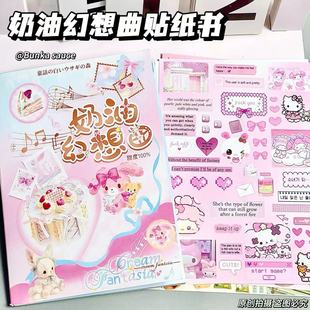 【现货】奶油幻想曲贴纸书高颜值ins风手账切膜贴纸日记手账本diy