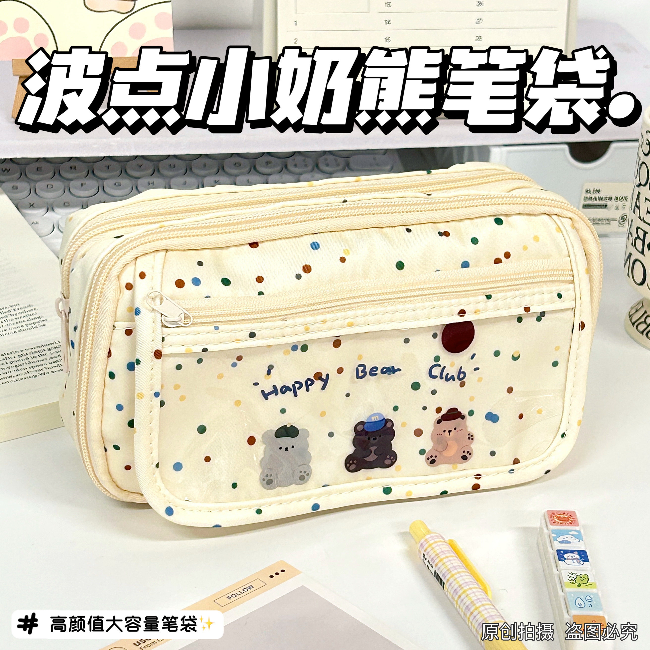 韩系波点小奶熊笔袋新款高中学生高颜值文具盒铅笔大容量收纳包
