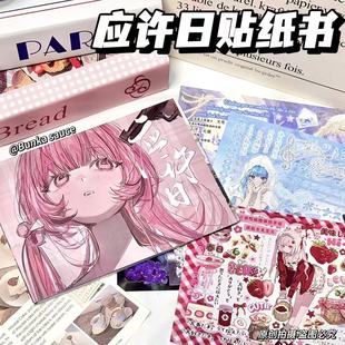 应许日贴纸书韩系ins一整本贴纸书隙雨延边切手账diy装饰拼贴纸本