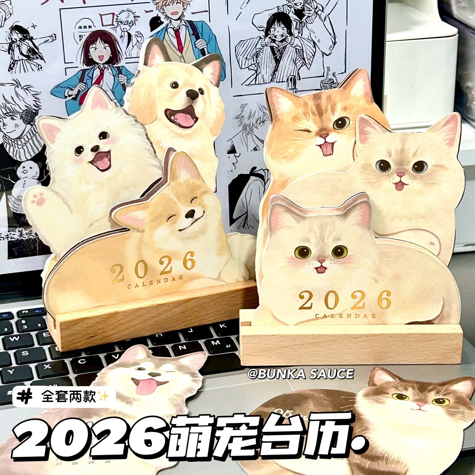 2026年日历猫狗双全可爱猫猫小狗异形台历高颜值木质底座摆件日历