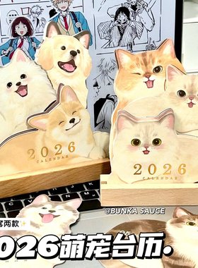 2026年日历猫狗双全可爱猫猫小狗异形台历高颜值木质底座摆件日历