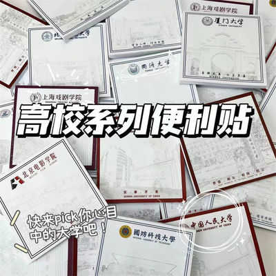 ins风创意大学系列便利贴高颜值组合学生励志有粘性笔记本便利贴