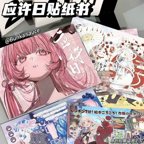 应许日人物贴纸书贴纸书延边diy手账本日系古早贴纸本装饰素材本 - 封面