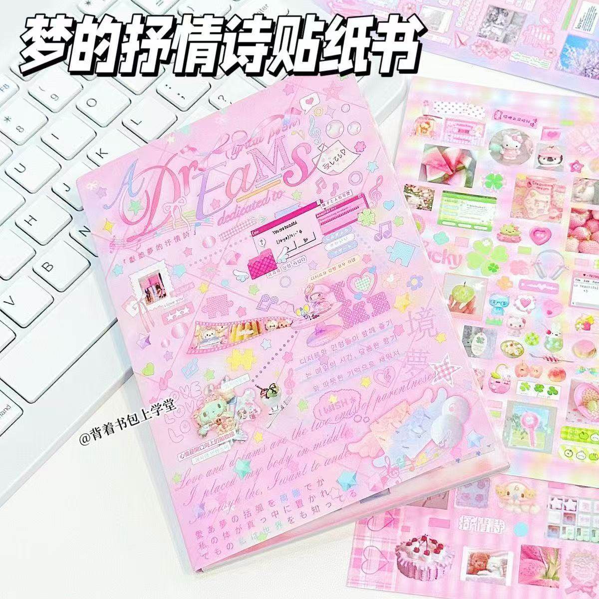 【现货】献给梦的抒情诗贴纸书手帐拼贴装饰素材贴纸高颜值小众
