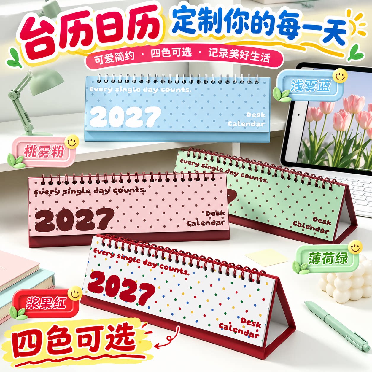 2027波点韩版多功能线圈计划台历
