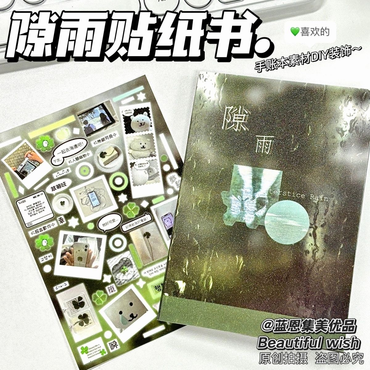 小红书同款贴纸隙雨延边切内切韩系ins手账装饰拼贴素材贴手账本