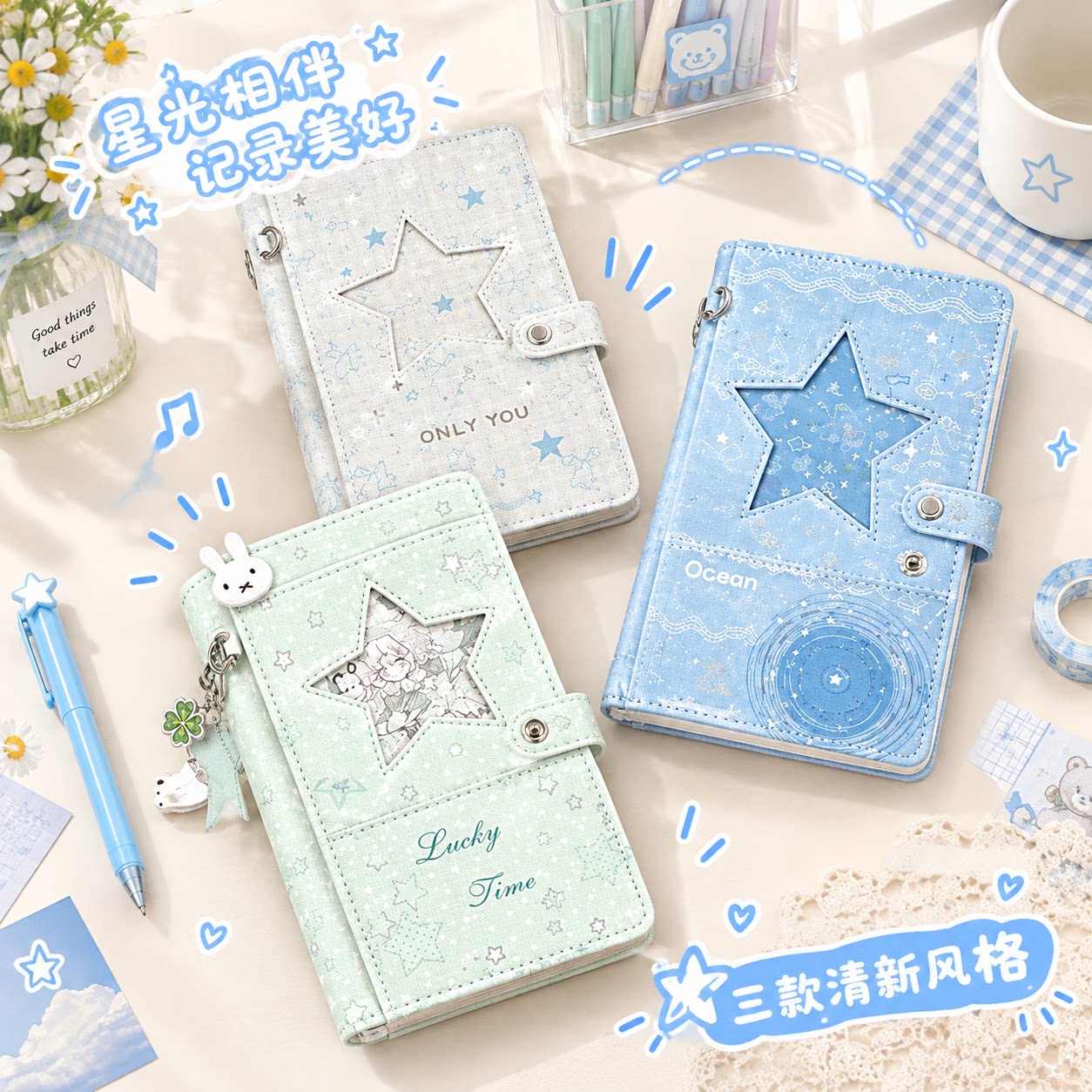 开学治愈星星手账本A6活页本多款