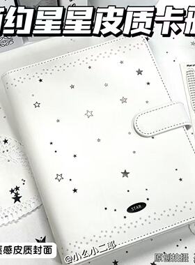 简约星星A5皮质磁吸卡册四宫格三寸追星拍立得小卡收纳相册活页