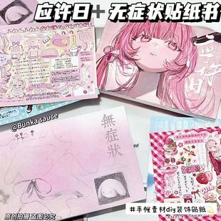 日系无症状贴纸书应许日青春可爱俏皮贴纸日漫感实用手账diy素材