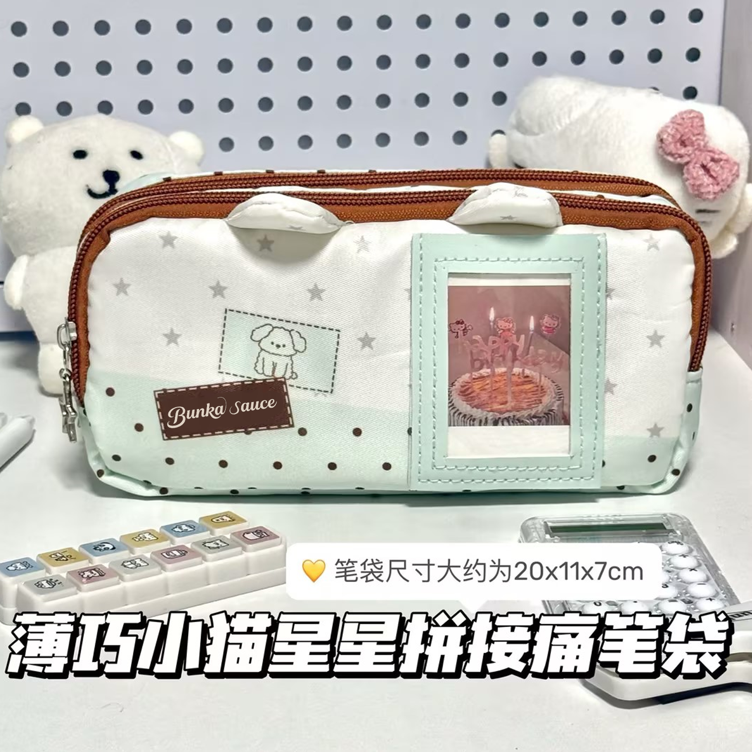 小红书同款薄巧小猫星星拼接通包笔袋高颜值大容量学生文具收纳袋