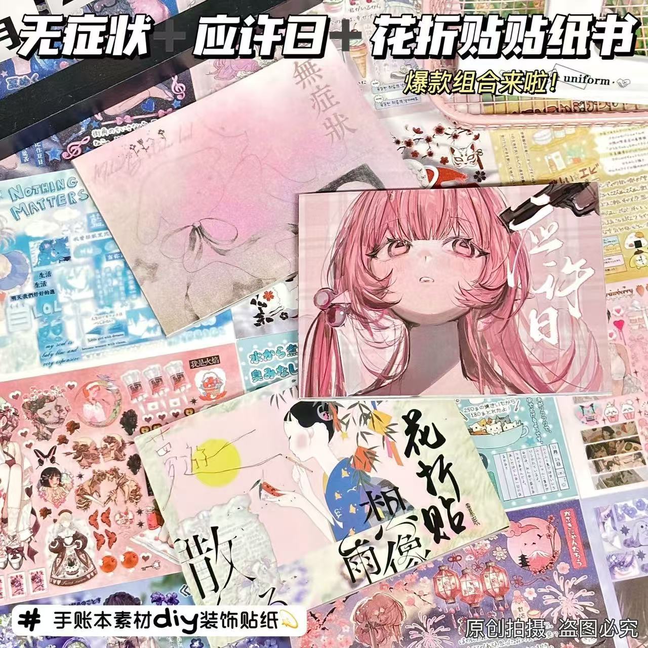 无症状应许日花折贴贴纸书手账装饰拼贴素材diy延边切高颜值贴纸