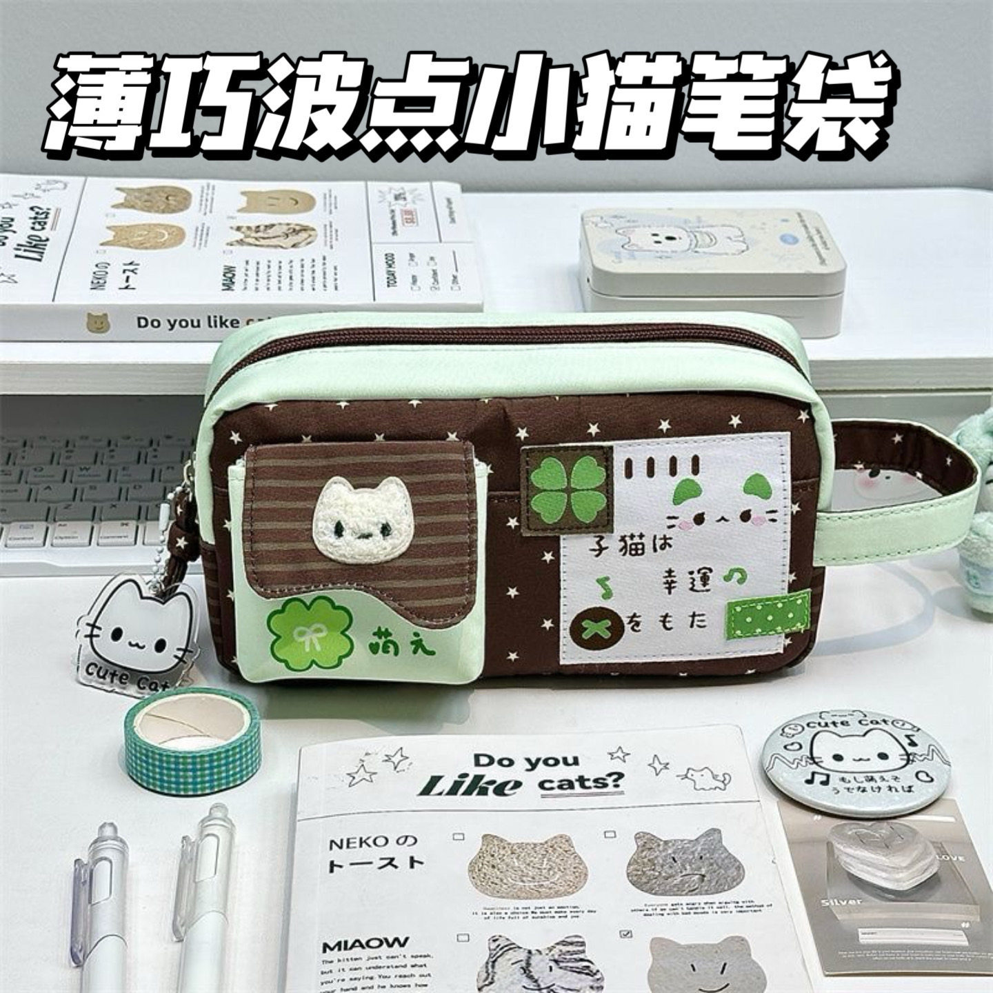 2026新款薄巧四叶草口袋猫咪笔袋学生多功能大容量多层文具收纳袋