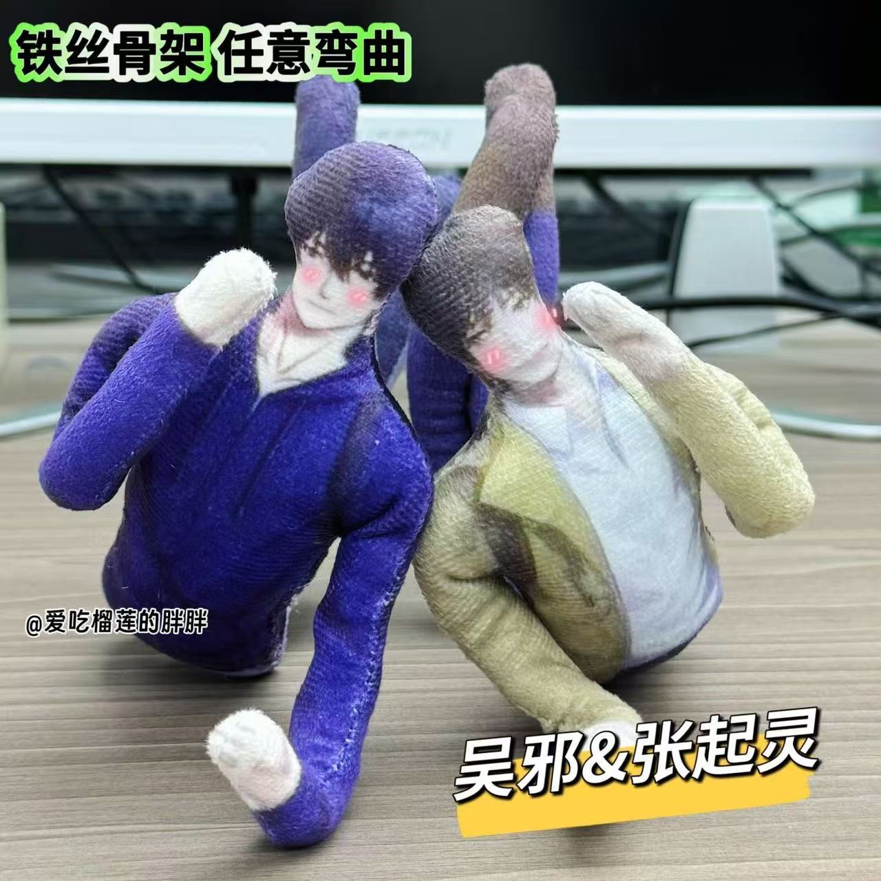 盗墓笔记吴邪张起灵老鼠干抽象周边四肢分离有铁丝骨架无白边玩偶