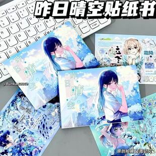 ins新款昨日晴空贴纸书贴纸本高颜值少女可爱diy装饰贴纸手账素材