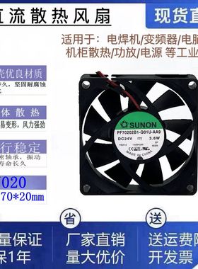 全新SUNON建准PF70202B1-Q01U-AA9 DC24V 双滚珠直流散热风扇7020