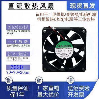 全新SUNON建准PF70202B1-Q01U-AA9 DC24V 双滚珠直流散热风扇7020