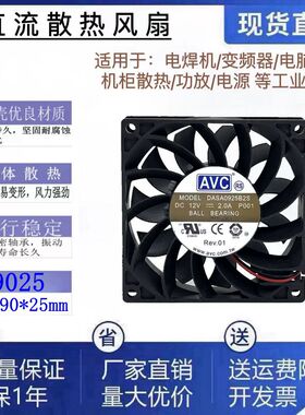 全新AVC DASA0925B2S DC12V 2线3线4线大风量9225滚珠散热风扇9cm