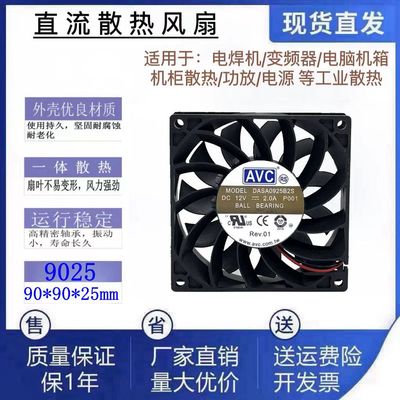 全新AVC DASA0925B2S DC12V 2线3线4线大风量9225滚珠散热风扇9cm