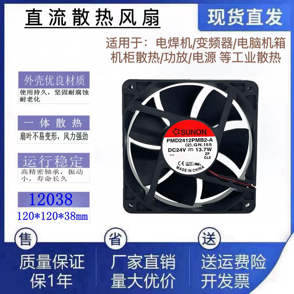 全新SUNON PMD2412PMB1/2-A 13.7W/18.2W 24V变频器散热风扇12038