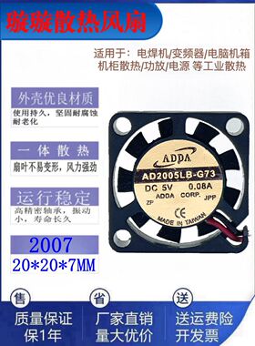 全新ADDA AD2005LB-G73 DC5V 直流微型散热风扇2007超薄超静音2cm