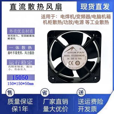 全新SNOWFAN YY15050M24B DC24V 0.50A 变频器大风量散热风扇15CM
