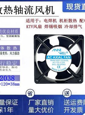 全新 ANNEWELL WDF12038HBL 110V/220V/380V工业滚珠12cm散热风扇