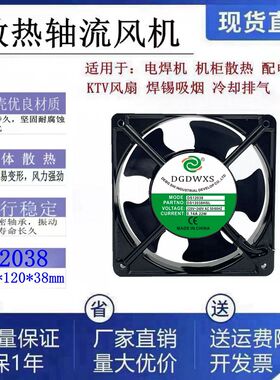 全新DGDWXS DS12038HSL/HBL 220V 双滚珠12038电焊机散热风机12cm