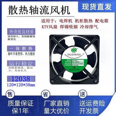全新DGDWXS DS12038HSL/HBL 220V 双滚珠12038电焊机散热风机12cm