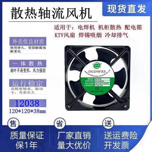全新DGDWXS DS12038HSL/HBL 220V 双滚珠12038电焊机散热风机12cm