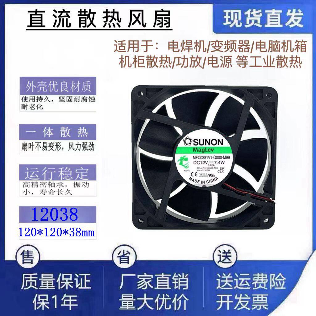 全新SUNON/建准MFC0381V1-Q000-M99 DC12V 工业滚珠散热风扇12038