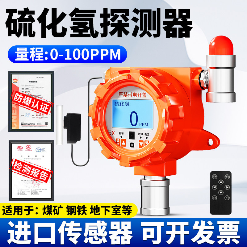 硫化氢固定式气体检测仪养殖厂污厂粪便场隧道等实时浓度探测报警