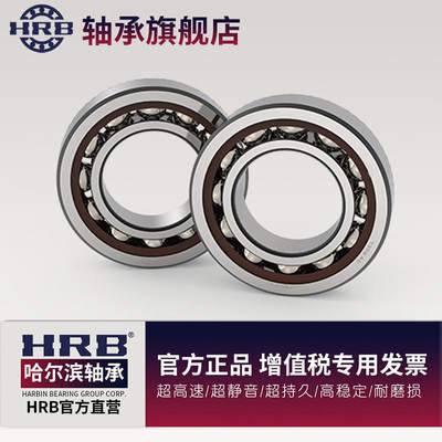 HRB哈尔滨 机床 角接触球轴承71908 CTA/P4 内径40外径62厚度12mm