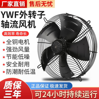 外转子轴流风机YWF4E/4D-350/630冷库冷干机380V冷凝器散热排风扇