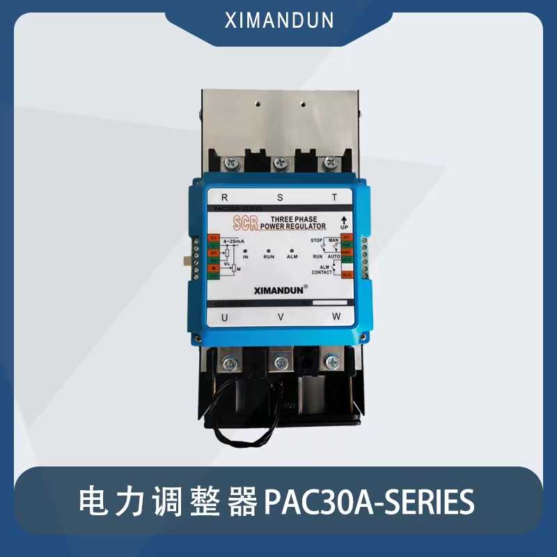 PAC30A-YT-60A三相电力调整器PAC30A-YT-80A XIMANDUN80A120A150A